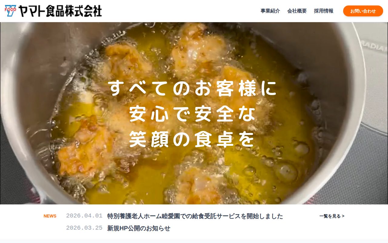 ヤマト食品株式会社 – すべてのお客様に安心で安全と笑顔の食卓を公式サイト